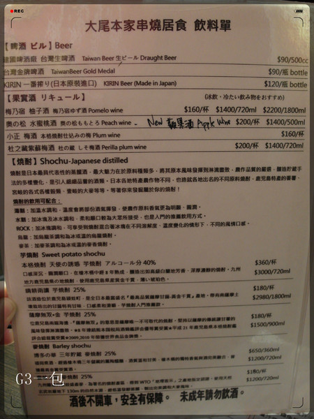 大尾本家串燒居食:【口碑券08】日本風格的巷弄居酒屋「大尾本家串燒居食」