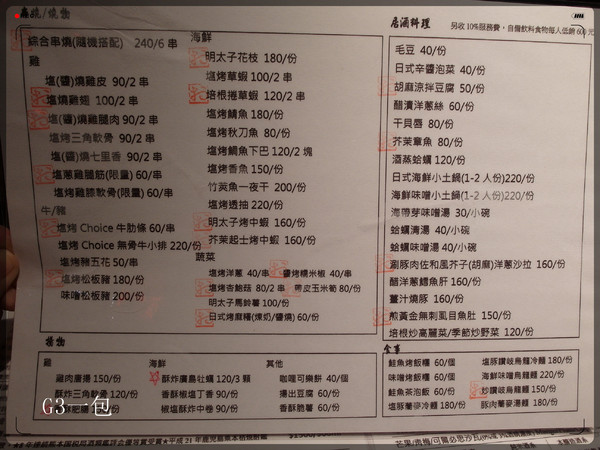 大尾本家串燒居食:【口碑券08】日本風格的巷弄居酒屋「大尾本家串燒居食」