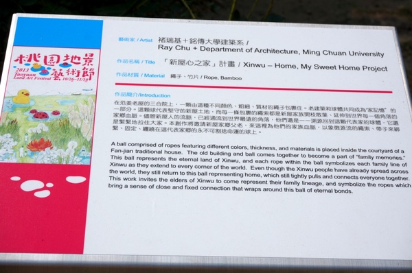水巷覓鏡 & 水圈圈：2013桃園地景藝術節～水巷覓鏡 & 炳哥的機器人異想世界
