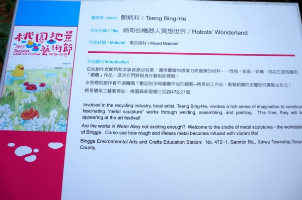 水巷覓鏡 & 水圈圈：2013桃園地景藝術節～水巷覓鏡 & 炳哥的機器人異想世界