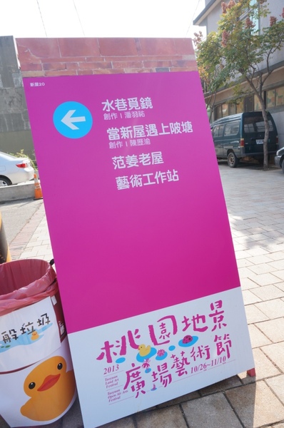 水巷覓鏡 & 水圈圈：2013桃園地景藝術節～水巷覓鏡 & 炳哥的機器人異想世界