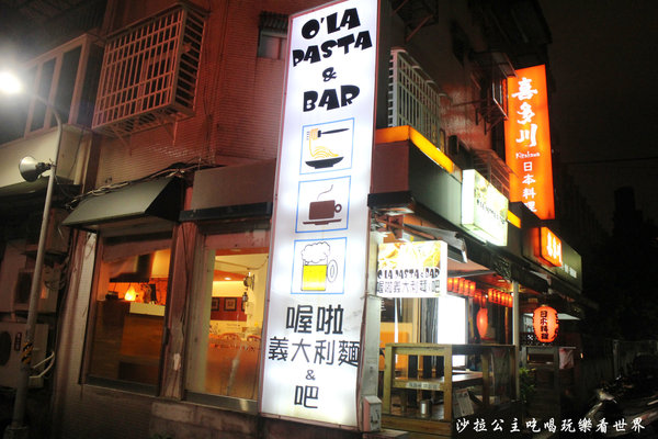 O'LA PASTA & BAR 喔啦義大利麵&吧:中山國中義大利麵『O'LA PASTA & BAR 喔啦義大利麵&吧』紅茶無限供應