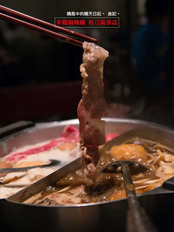辛殿麻辣鍋(松江南京店)：【口碑券|辛殿麻辣鍋 松江南京店】用料實在服務佳 口味與氣氛上選人氣麻辣鍋選擇