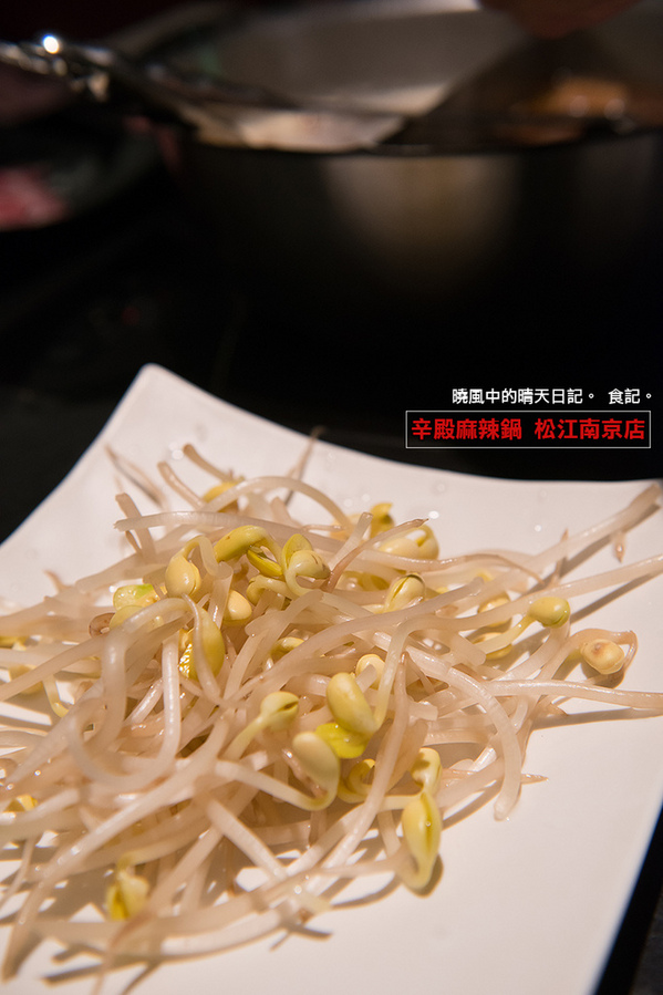 辛殿麻辣鍋(松江南京店)：【口碑券|辛殿麻辣鍋 松江南京店】用料實在服務佳 口味與氣氛上選人氣麻辣鍋選擇