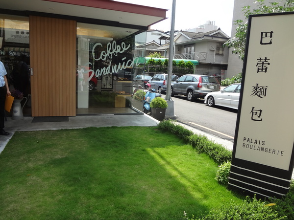 巴蕾麵包：1020717[官本金文愛台灣]巴蕾麵包好吃猶如站在青青草原中的無敵老K