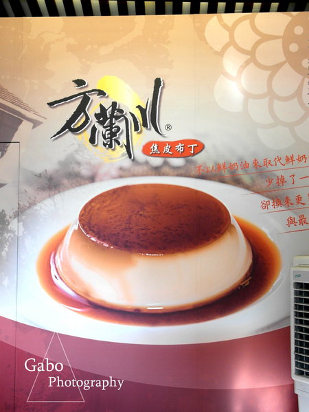 方蘭川焦皮布丁:【台南||安平】方蘭川焦皮布丁/懷舊系甜點,你吃過三種層次的布丁嗎?