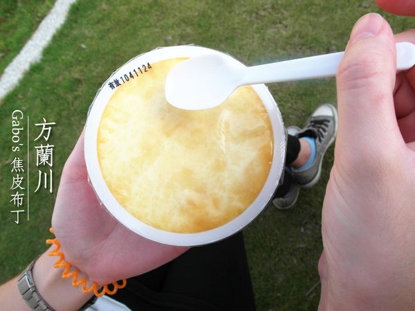 方蘭川焦皮布丁:【台南||安平】方蘭川焦皮布丁/懷舊系甜點,你吃過三種層次的布丁嗎?