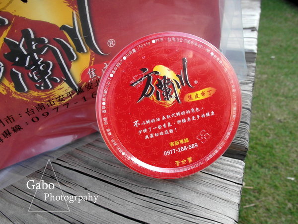 方蘭川焦皮布丁:【台南||安平】方蘭川焦皮布丁/懷舊系甜點,你吃過三種層次的布丁嗎?