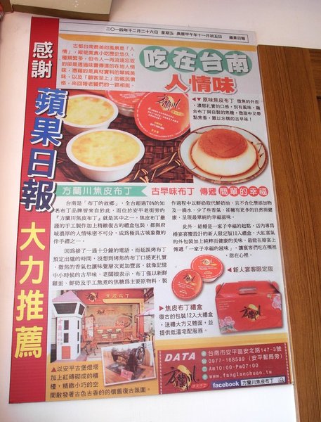 方蘭川焦皮布丁:【台南||安平】方蘭川焦皮布丁/懷舊系甜點,你吃過三種層次的布丁嗎?