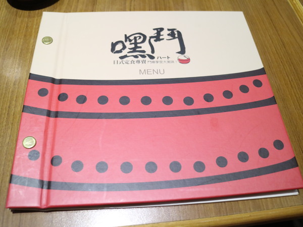 嘿鬥日式定食專賣(勤美店):【台中美食】嘿鬥日式定食專賣-勤美店