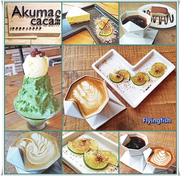 Akuma caca 可可設計人文咖啡(誠品生活松菸店): ✜ 享受設計感十足、美味輕食ㄟ悠閒愜意 - 「Akuma caca可可設計人文咖啡館(誠品生活松菸店)」N訪 ◕ω◕