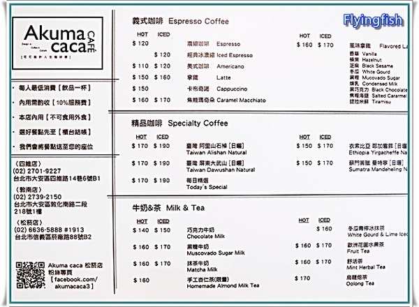 Akuma caca 可可設計人文咖啡(誠品生活松菸店): ✜ 享受設計感十足、美味輕食ㄟ悠閒愜意 - 「Akuma caca可可設計人文咖啡館(誠品生活松菸店)」N訪 ◕ω◕