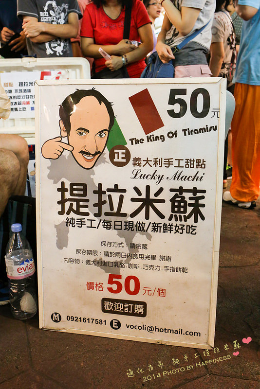 義式手工提拉米蘇：【台北信義_臨江街觀光夜市】限量義式手工提拉米蘇 ♥ 味蕾大滿足! 終於又吃到我朝思暮想的提拉米蘇! ♥