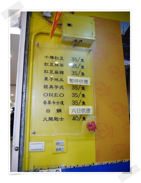 浪花鯛魚燒:【桃園】浪花鯛魚燒 桃園統領旁(站前新街A8攤位)