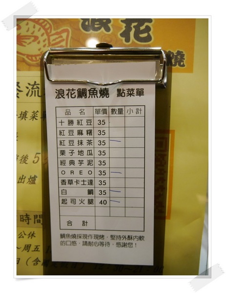 浪花鯛魚燒:【桃園】浪花鯛魚燒 桃園統領旁(站前新街A8攤位)