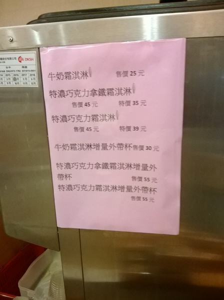 義美食品(東和平門市)：回味童年的義美冰淇淋