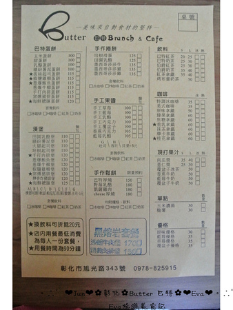 Butter巴特早午餐:【食記】oO。彰化