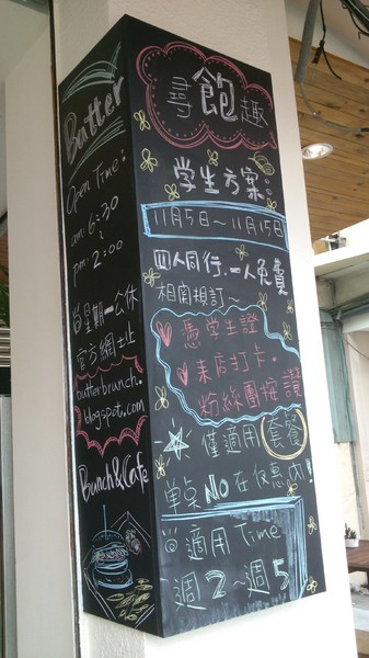 Butter巴特早午餐：口碑卷6--