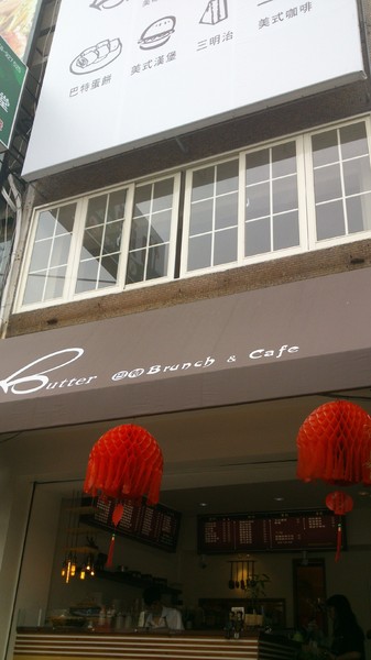 Butter巴特早午餐：口碑卷6--