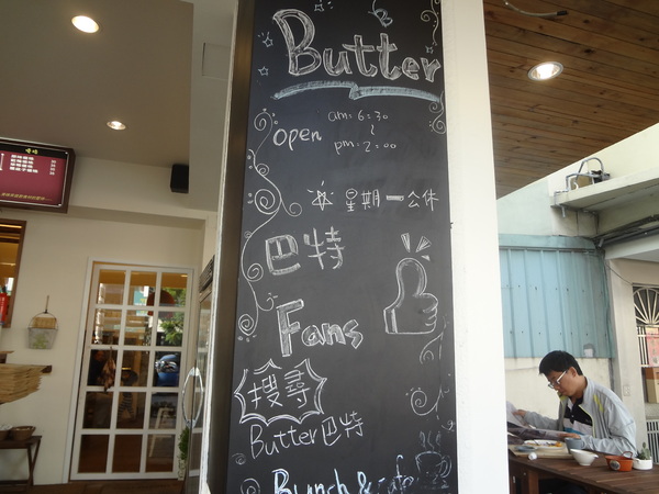 Butter巴特早午餐：1021031[官本金文愛台灣口碑券第12彈]幸運繽紛彩蛋Butter巴特早午餐彷彿在復古英式鄉村中享食彩色蛋餅及美味的海鮮總匯軟法堡