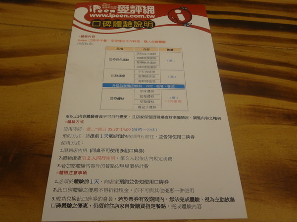 Butter巴特早午餐：1021031[官本金文愛台灣口碑券第12彈]幸運繽紛彩蛋Butter巴特早午餐彷彿在復古英式鄉村中享食彩色蛋餅及美味的海鮮總匯軟法堡