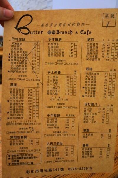 Butter巴特早午餐：【彰化市區．早午餐】二訪 ☛ Butter巴特早午餐 ❤ 選擇多樣化的精緻早午餐