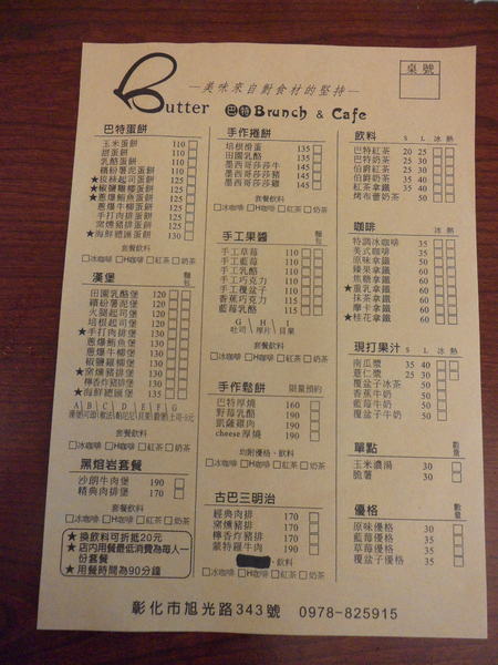 Butter巴特早午餐：【彰化市區．美食】巴特Butter早午餐