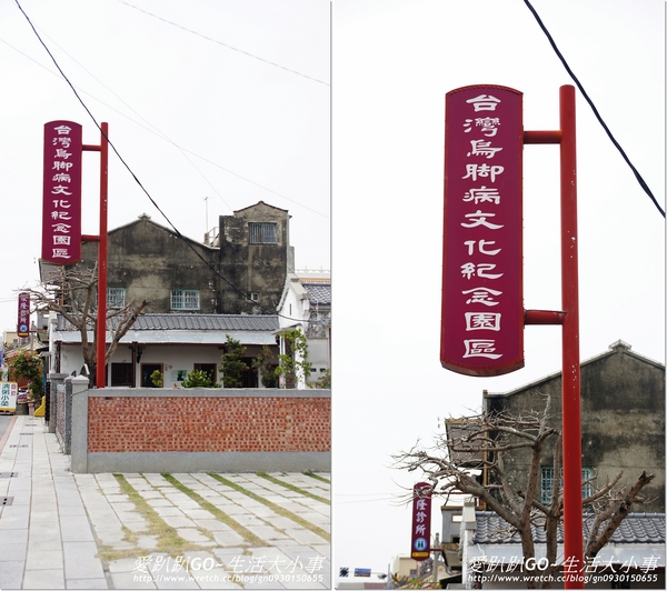 台灣烏腳病醫療紀念館(Taiwan Black-foot Disease Socio-Medical Service Memorial House):【台南/北門】醫者仁心王金河醫師~烏腳病醫療紀念館