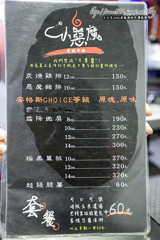14.02.15-小惡魔炭燒牛排