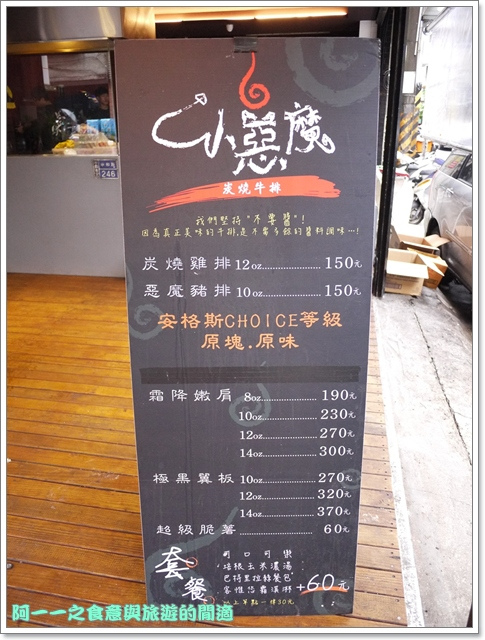 小惡魔炭燒牛排：新北中和 小惡魔炭燒牛排～Choice級好肉平價享用