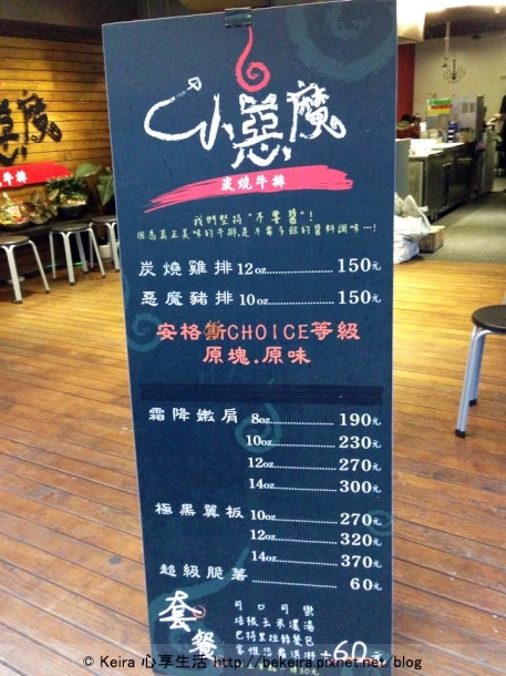 小惡魔炭燒牛排