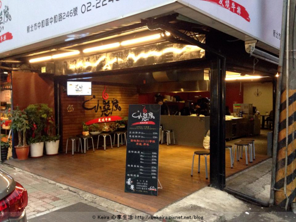 小惡魔炭燒牛排