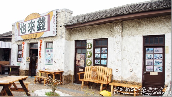 錢來也雜貨：【台南/北門】偶像劇王子變青蛙拍攝地~錢來也雜貨