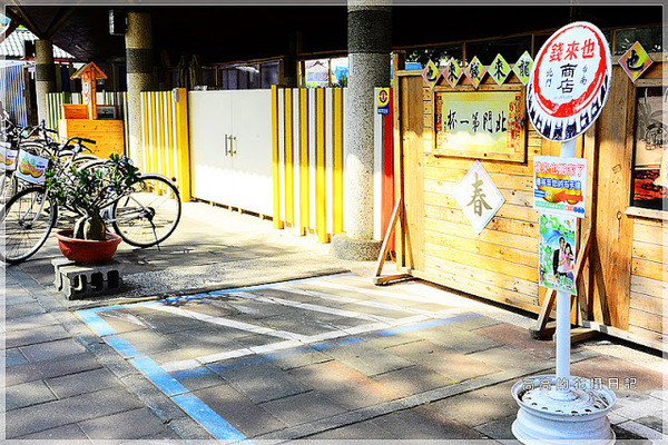 錢來也雜貨:【臺南】北門區。錢來也雜貨店(雜貨瓦斯行)& 阿嬤虱目魚香腸 & 北門豆花