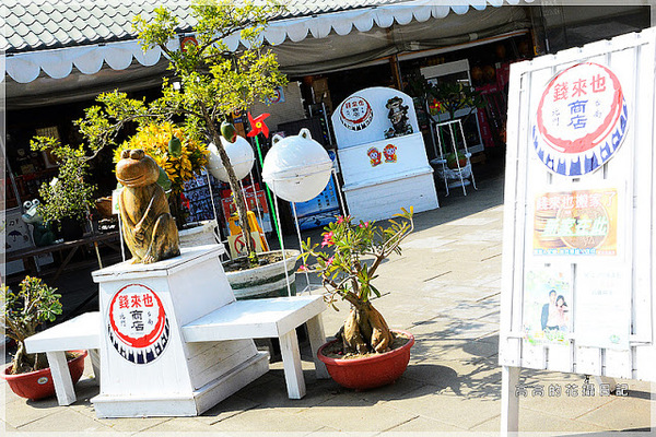 錢來也雜貨:【臺南】北門區。錢來也雜貨店(雜貨瓦斯行)& 阿嬤虱目魚香腸 & 北門豆花