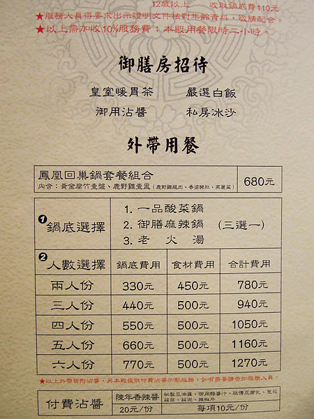 這一鍋皇室祕藏鍋物(吉林殿):口碑券2【中山】這一鍋皇室祕藏鍋物(吉林殿)。神仙牛肉好神仙