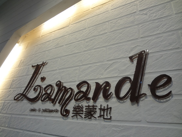 樂蒙地 L'amande：1021106[官本金文愛台灣口碑券第13彈]Tiffany綠色系樂蒙地L'amande的檸檬蛋糕好吃到要唱Lemon Tree