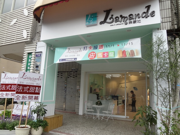 樂蒙地 L'amande：1021106[官本金文愛台灣口碑券第13彈]Tiffany綠色系樂蒙地L'amande的檸檬蛋糕好吃到要唱Lemon Tree