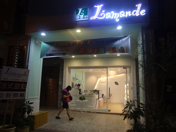 樂蒙地 L'amande：1021106[官本金文愛台灣口碑券第13彈]Tiffany綠色系樂蒙地L'amande的檸檬蛋糕好吃到要唱Lemon Tree