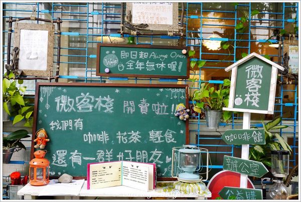 微客棧咖啡館：微客棧咖啡館