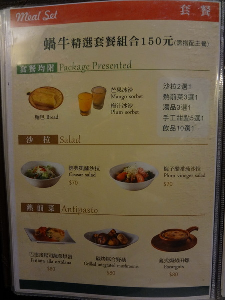 蝸牛義大利餐廳(敦南店)：蝸牛義大利餐廳 (敦南店)
