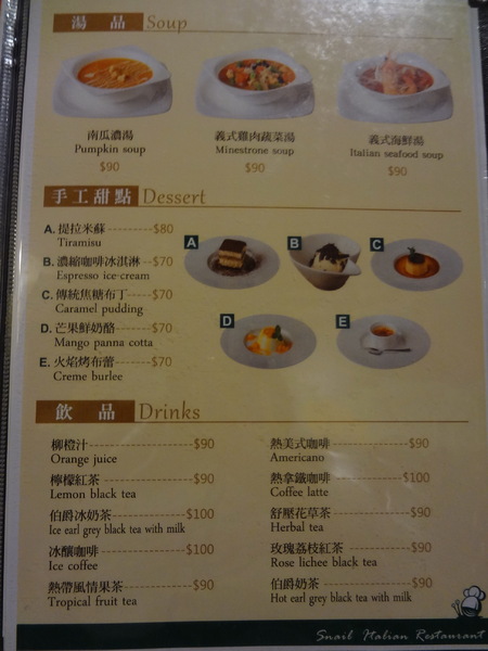 蝸牛義大利餐廳(敦南店)：蝸牛義大利餐廳 (敦南店)