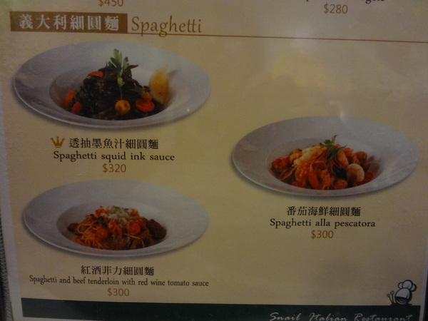 蝸牛義大利餐廳(敦南店)：蝸牛義大利餐廳 (敦南店)