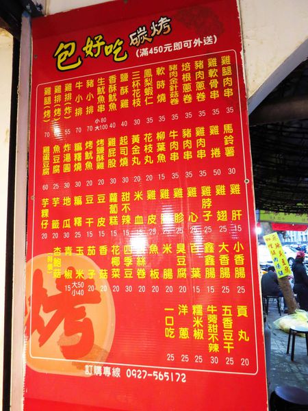 【台北美食】包好吃碳烤-興安街上必吃美食