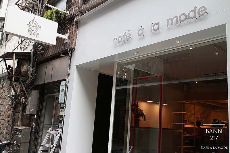 Banbi217 美食旅遊:Cafe a la mode 中山店 :南京商圈新開幕的設計感好店(義大利麵,燉飯,沙拉,法式布丁吐司,商業午餐,早午餐brunch,下午茶,捷運中山站)