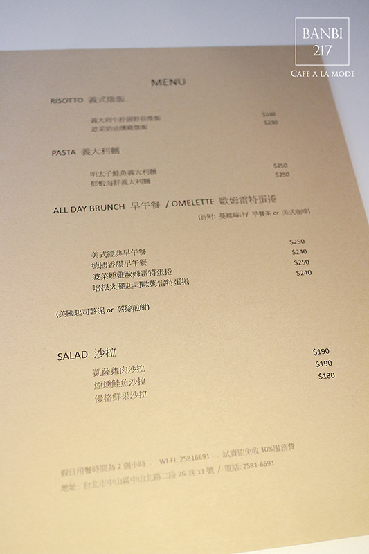 Banbi217 美食旅遊:Cafe a la mode 中山店 :南京商圈新開幕的設計感好店(義大利麵,燉飯,沙拉,法式布丁吐司,商業午餐,早午餐brunch,下午茶,捷運中山站)