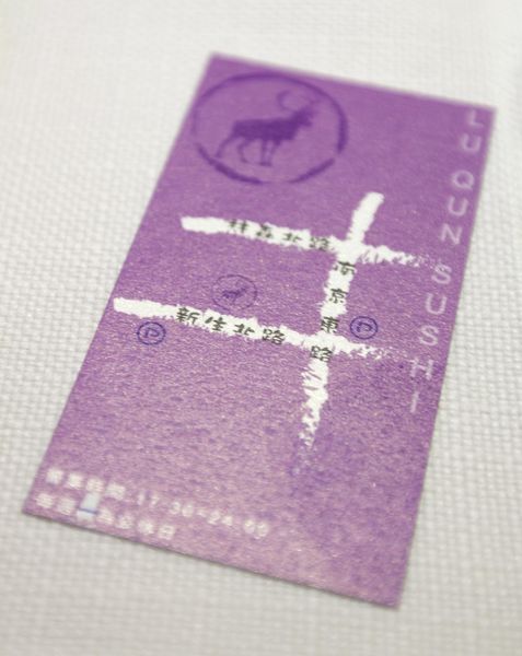 鹿羣日本料理 - 25