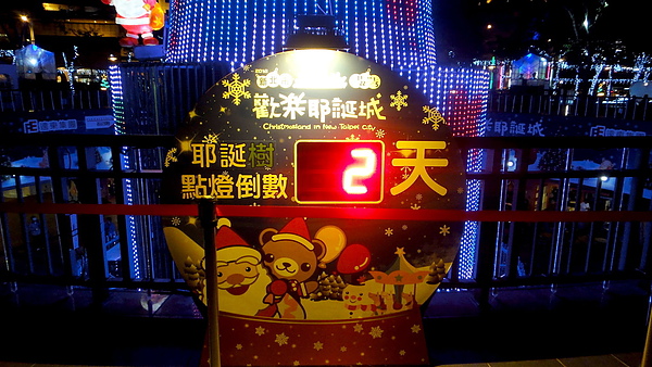 新北市政府夢幻聖誕城:【板橋遊記】2013新北市政府夢幻聖誕城!耶誕樹點燈倒數一天!