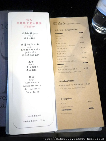 El Cielo：迷人情調。美食小酌＠【El Cielo】