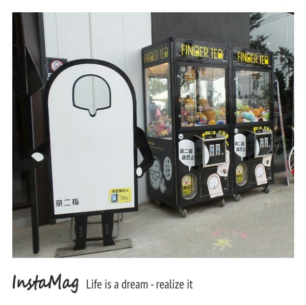 茶二指故事館:茶二指故事館